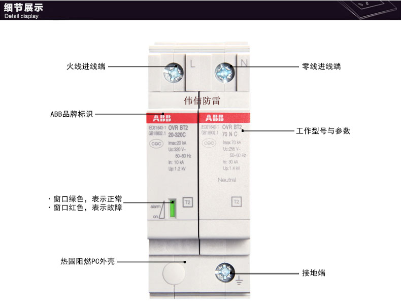 ABB防雷器OVR BT2 1N-20-320細節(jié)展示