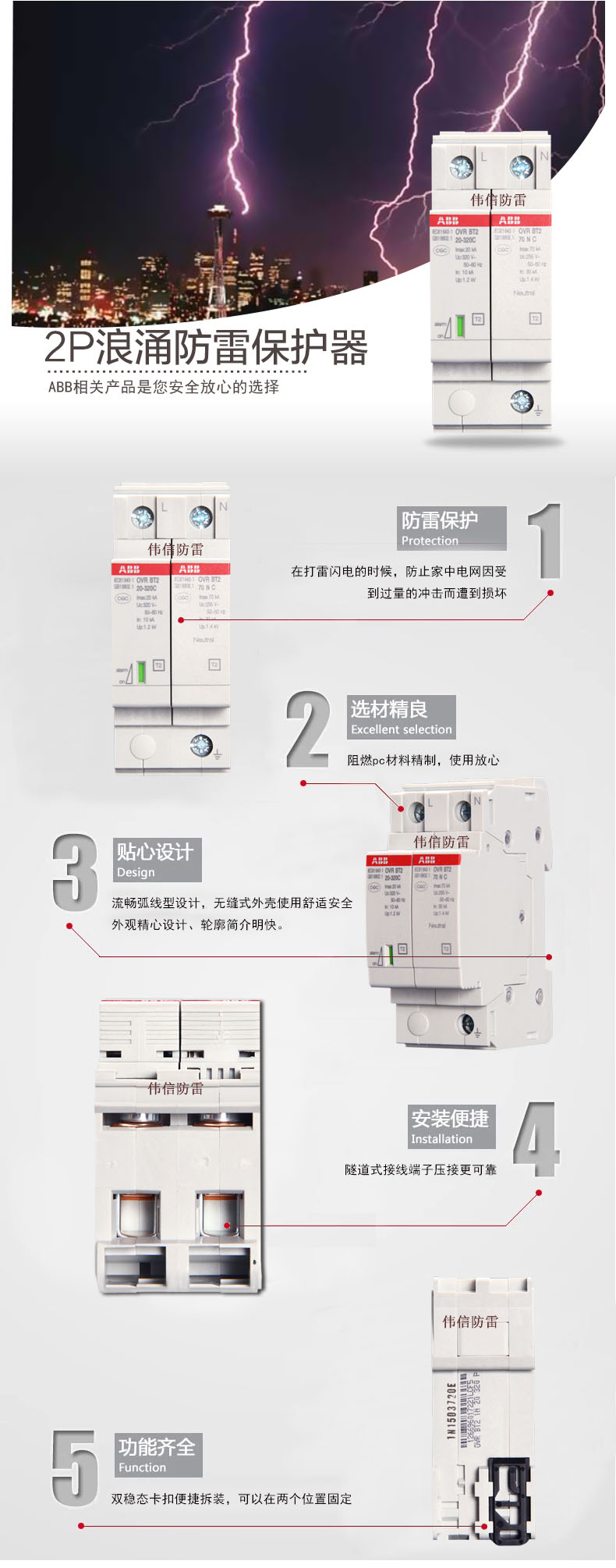 ABB防雷器OVR BT2 1N-20-320產(chǎn)品特點