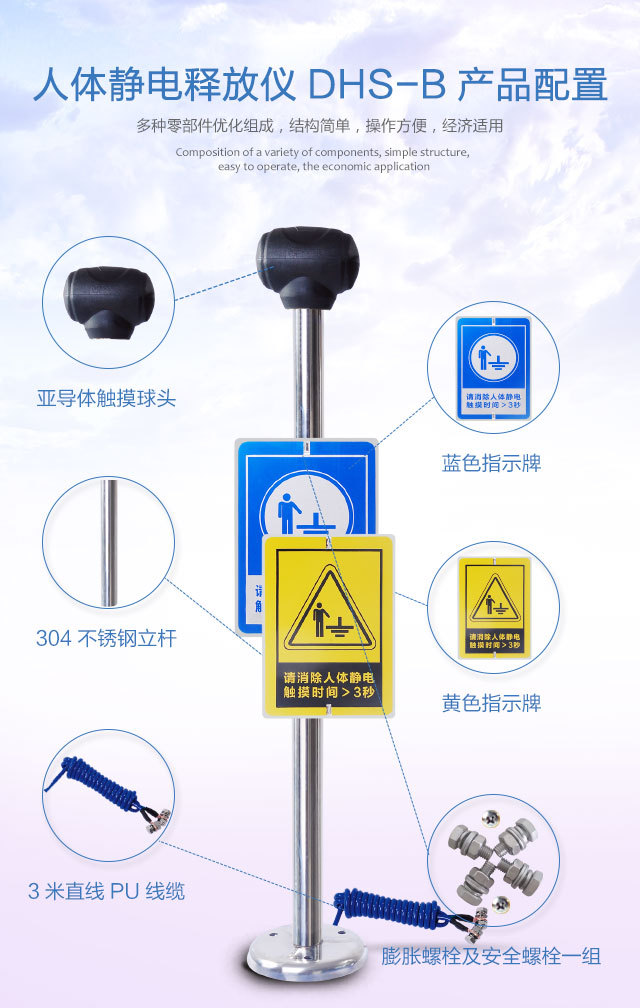 DHS-B型防爆人體靜電釋放儀配置