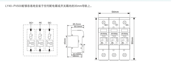 LY40-PV500直流電涌保護(hù)器安裝方法