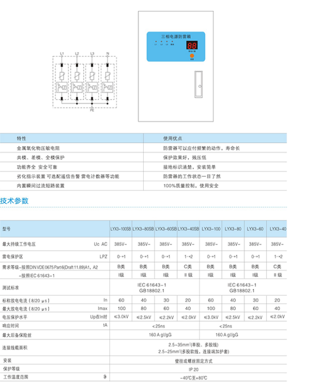 LY3系列防雷箱技術參數(shù)