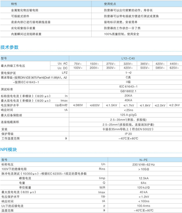 LY2-C40電涌保護(hù)器技術(shù)參數(shù)