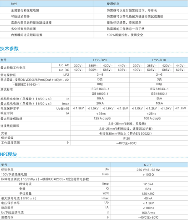 LY2-D10電涌保護器技術參數(shù)